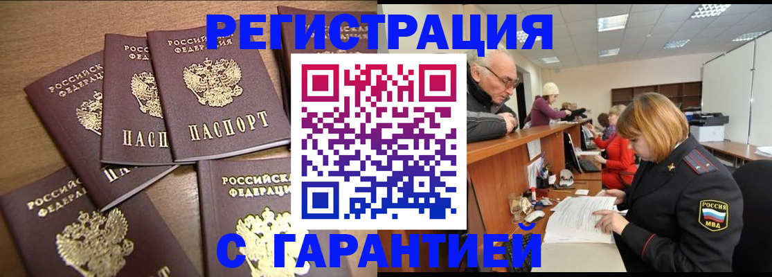 временная регистрация гарантия в Можге