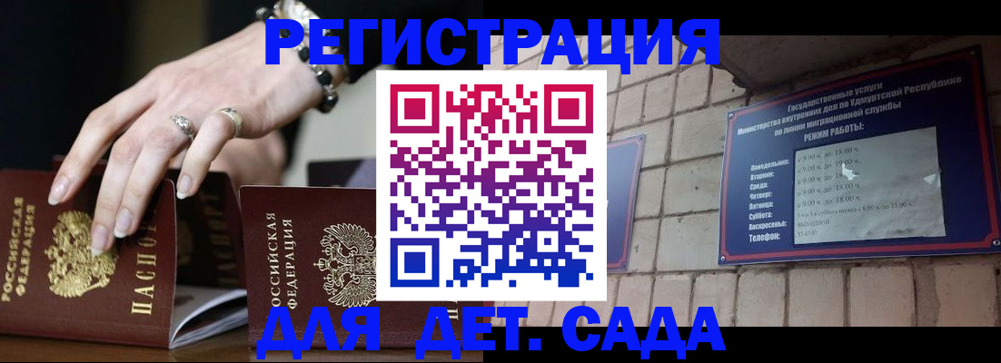 миграционный учет в Можге