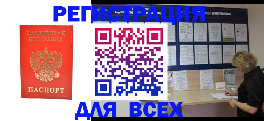 временная регистрация в Можге
