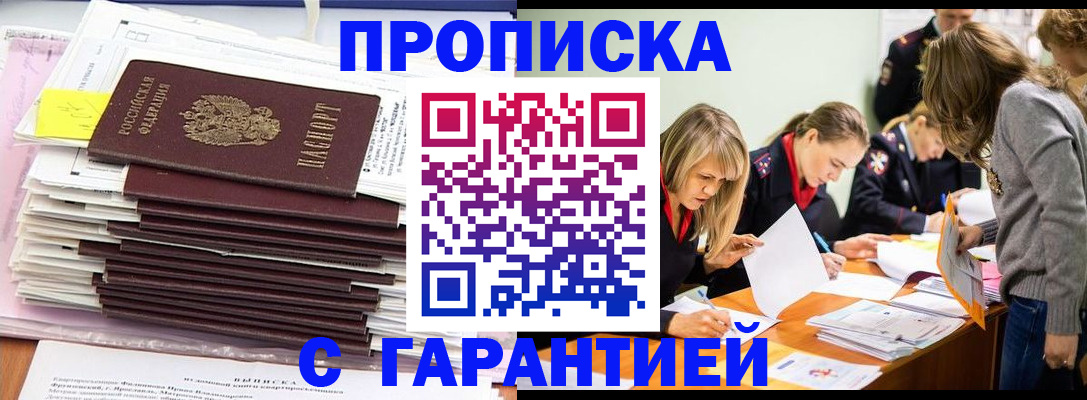 временная регистрация законно в Можге