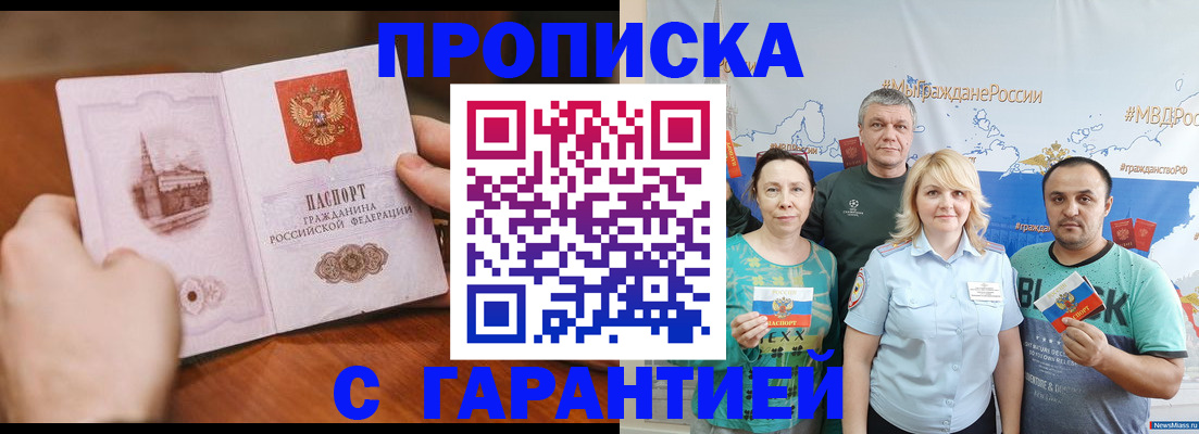 временная регистрация недорого в Можге